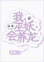 我，巫妖，会养龙[西幻]
